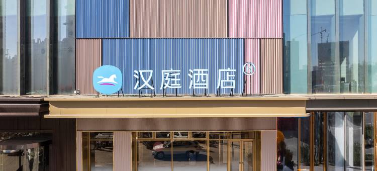 汉庭酒店(兰州老街马滩地铁站店)图片
