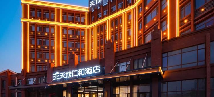 天地仁和酒店(金乡崇文路店)图片