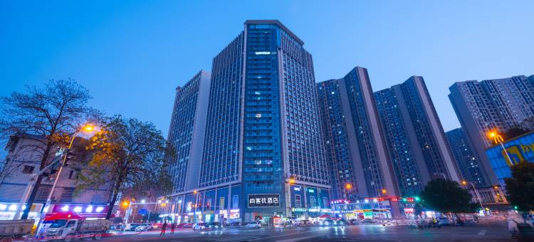 尚客优酒店(长沙望城坡梅溪湖公园店)图片