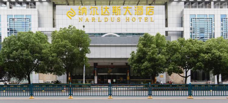 南京纳尔达斯大酒店(南京南站双龙大道地铁站店)图片