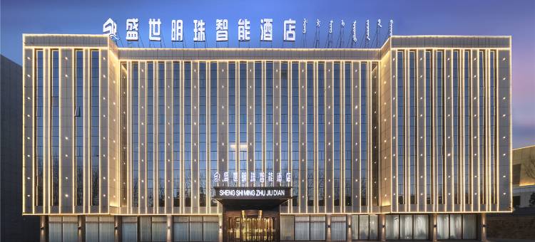 鄂托克旗盛世明珠智能酒店图片