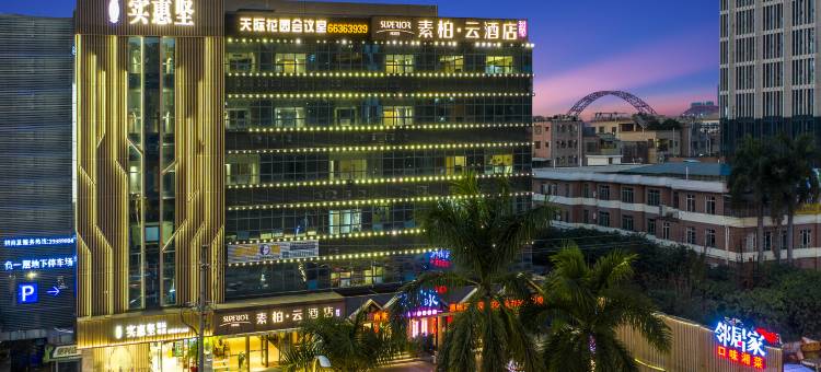 如家素柏·云酒店(广州番禺长隆厦滘地铁口店)图片