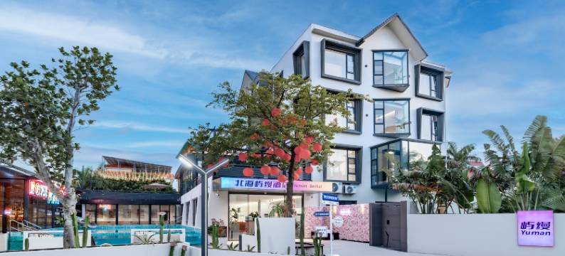 北海屿缦 YUMAN·BEIHAI(银滩国际客运港店)图片