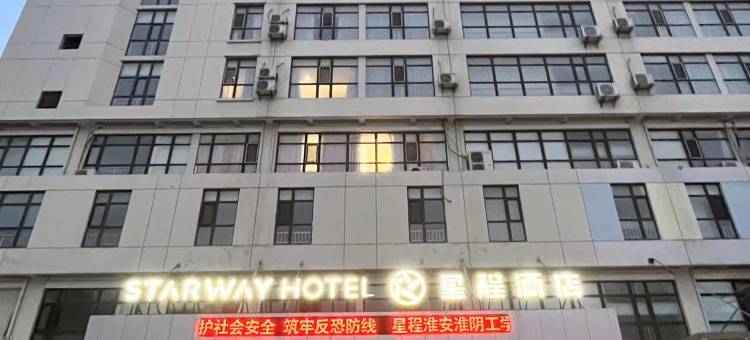 星程酒店(淮安淮阴工学院店)图片