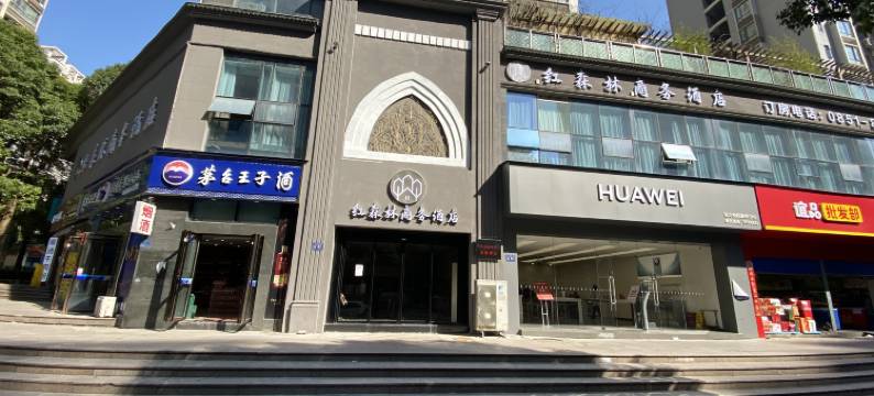 红森林商务酒店(贵阳世纪城店)图片