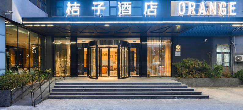 桔子酒店(杭州文一西路店)图片