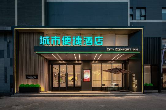 城市便捷酒店(张家口高铁站北方学院店)