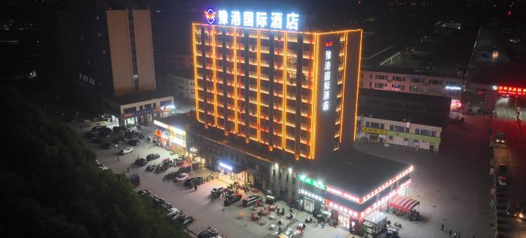 豫港国际酒店(万邦精品园区店)图片