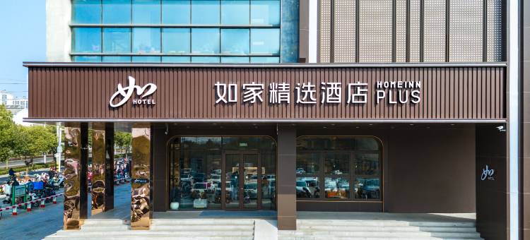 如家精选酒店(扬州东关街吾悦广场店)图片