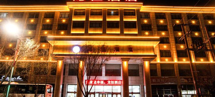德令哈龙恒酒店(柴达木路小学店)图片