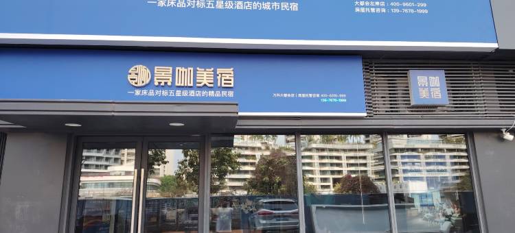 景咖城市民宿海景酒店(三亚湾椰梦长廊机场店)图片