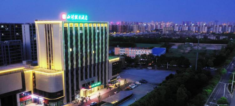 西湖假日酒店(阜阳西站颍州区西关机场店)图片