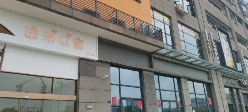 一米公寓(新会店)图片