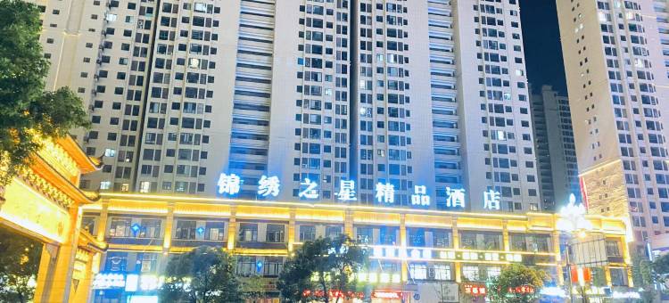 庐山锦绣之星精品酒店(秀峰大道店)图片