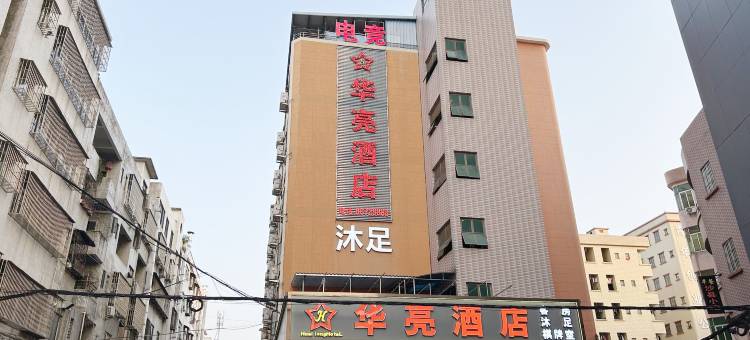 华亮酒店(东莞企石振华路店)图片
