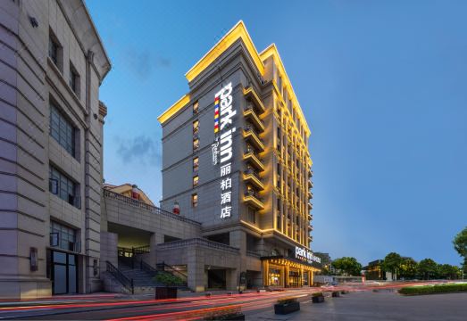 丽柏酒店（青岛城阳区政府万象滙店）外景图