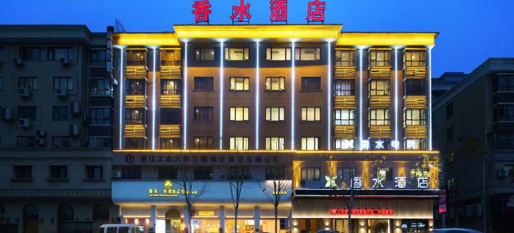 东阳香水酒店图片