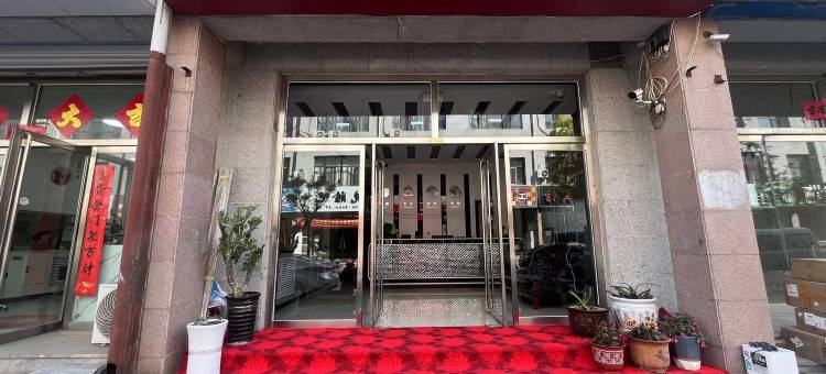 平泉兰亭宾馆二部图片