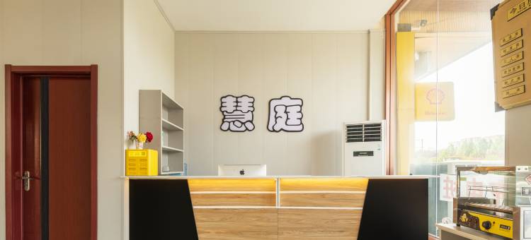 慧庭酒店(烟台滨海中学店)图片