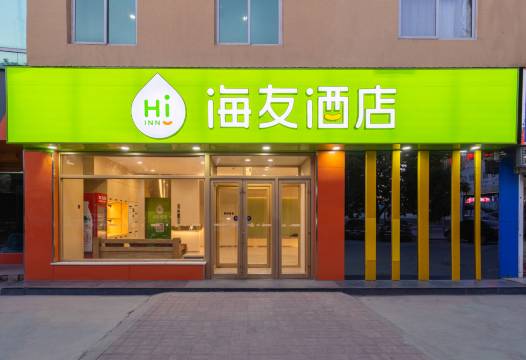 海友酒店(乐陵客运总站澳林购物中心店)