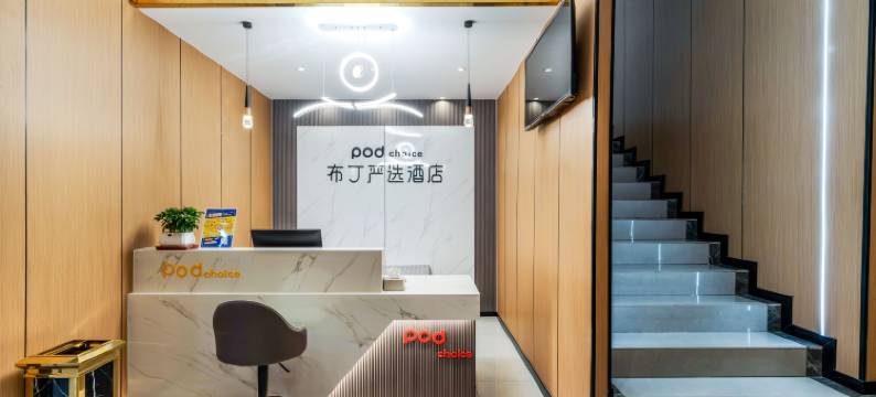 布丁严选酒店(西安凤华路长安医院店)图片