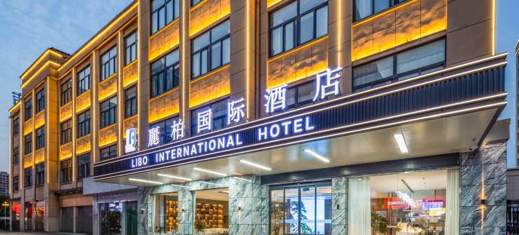 麗柏国际酒店(潜山恒太城店)图片