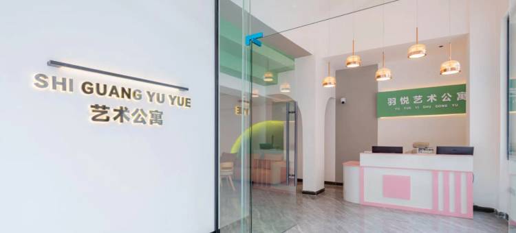 拾光羽悦艺术公寓(顺德清晖园店)图片