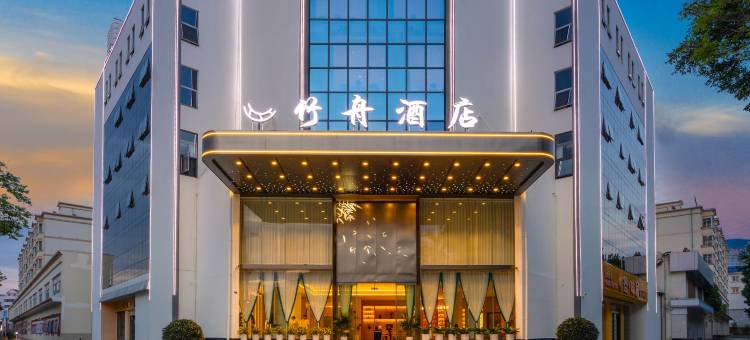 竹舟酒店(红塔区玉溪三中店)图片