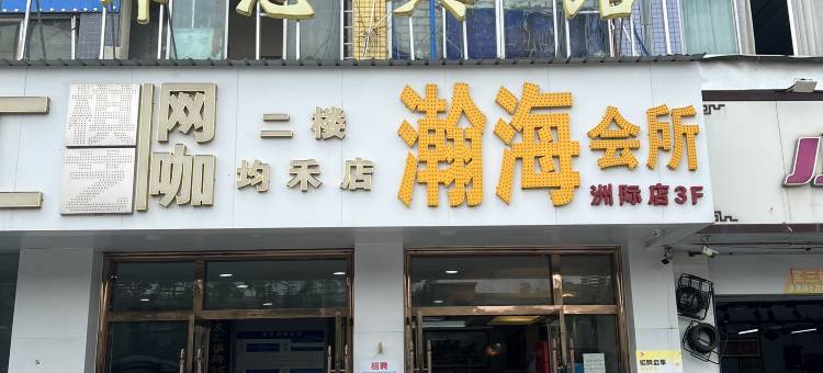 锦惠宾馆(广州均禾店)图片
