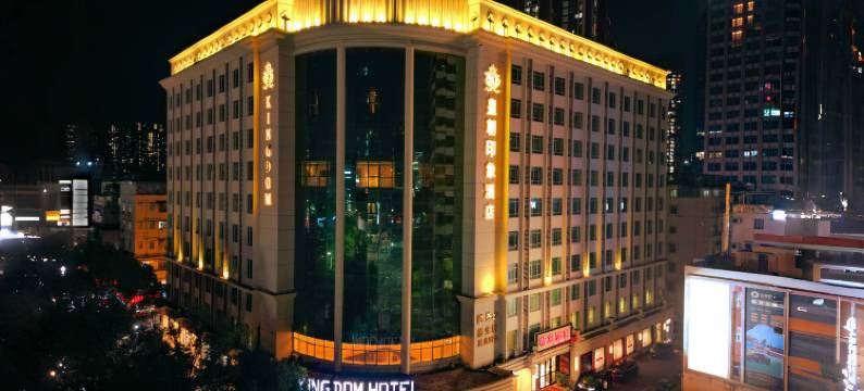 深圳皇朝印象酒店(龙岗中心大运新城店)图片