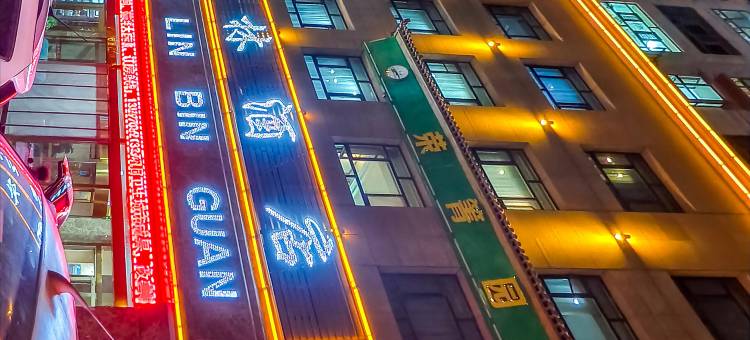 格尔木星林酒店图片