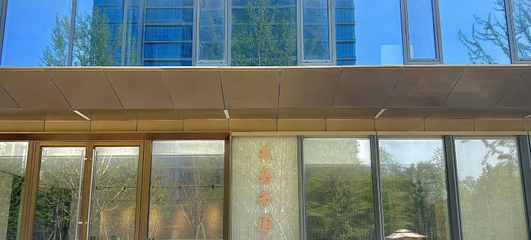 烟台天马禾园度假中心图片