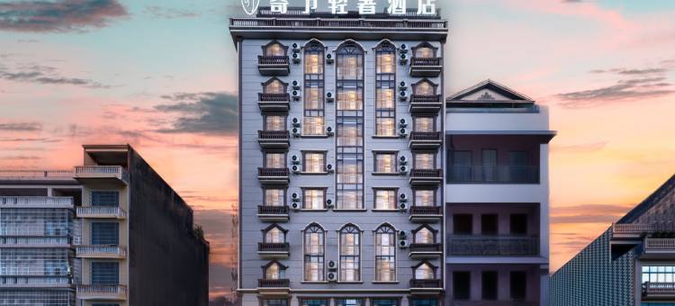 寄予酒店(东兴城东汽车客运中心店)图片