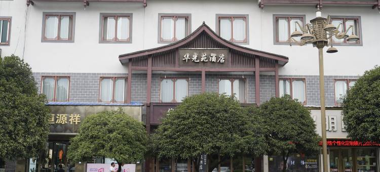 乐山沙湾华光苑酒店图片