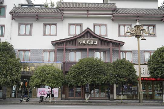 乐山沙湾华光苑酒店