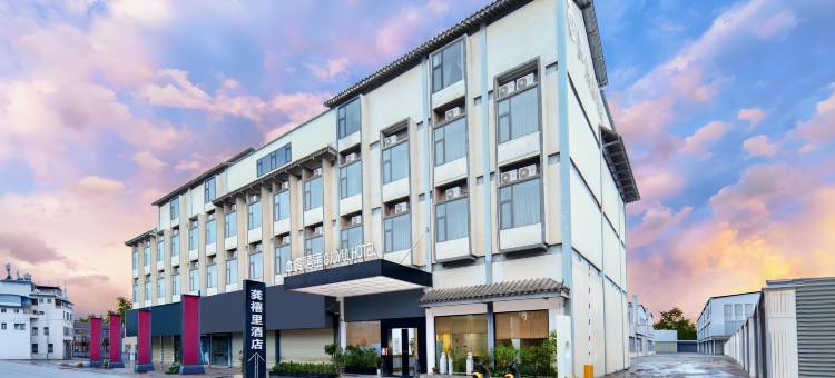 龚禧里·初见酒店(蒙自站店)图片