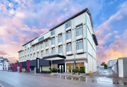 龚禧里·初见酒店（蒙自站店）外景图