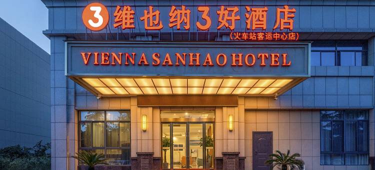 维也纳3好酒店(泰州火车站客运中心店)图片