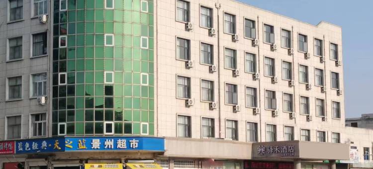 瑞禾酒店(汝州火车站店)图片