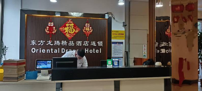 东方龙腾精品客房连锁(创业街店)图片