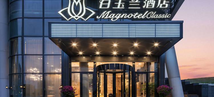 白玉兰酒店(南京国际博览中心店)图片