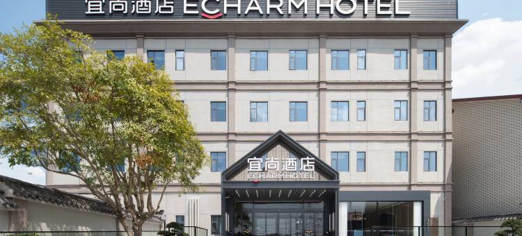 景德镇宜尚酒店(中国陶瓷博物馆古窑民俗博览区店)图片