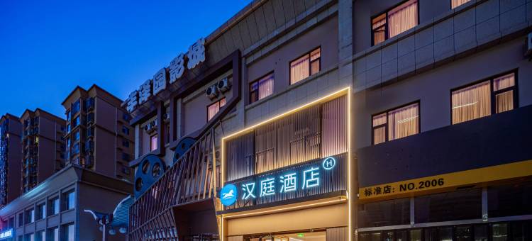 汉庭酒店(榆林环城北路店)图片
