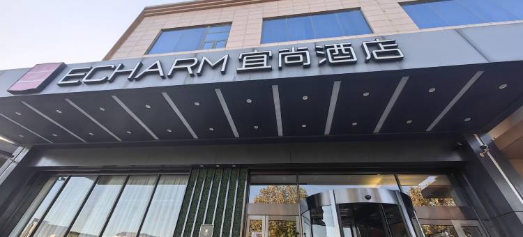 宜尚酒店(开封金明广场河南大学店)图片