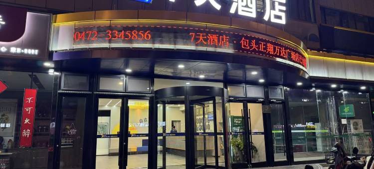 7天连锁酒店(包头正翔万达广场店)图片