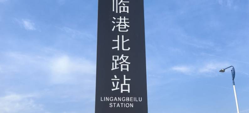 济南遥墙国际机场美仑酒店图片