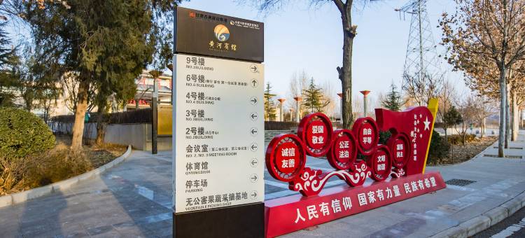 永靖黄河宾馆图片