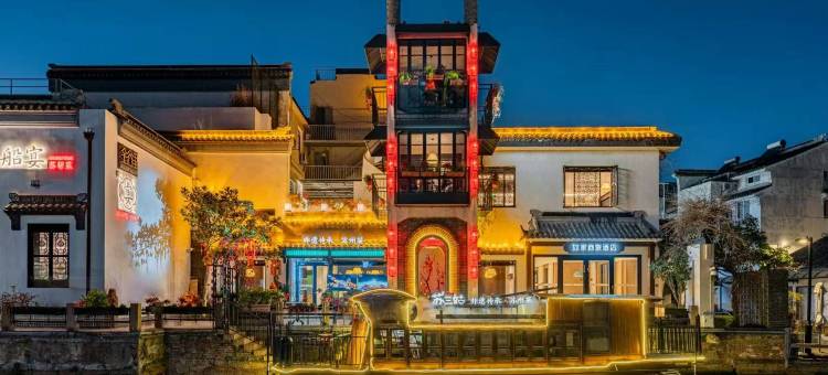 如家商旅酒店(苏州拙政园平江路店)图片