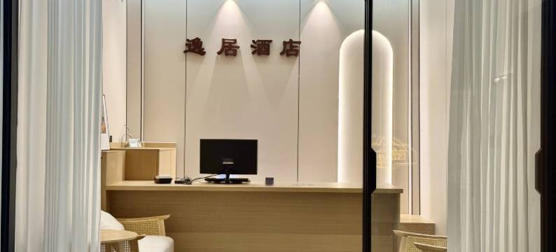 施甸逸居智慧酒店(青牛白马广场店)图片