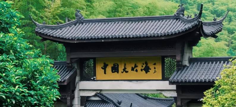 安吉直坞·亲子度假·团建轰趴·度假美宿(中国大竹海景区店)图片